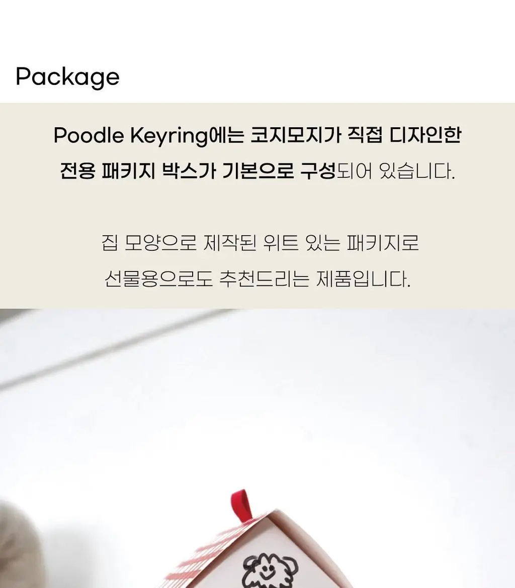코지모지 푸들 키링 5종 택1 상세페이지 69