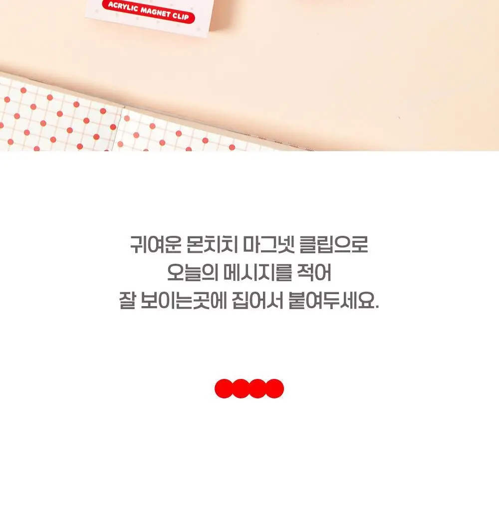 텐바이텐 몬치치 마그넷 클립 (2종) 상세페이지 4