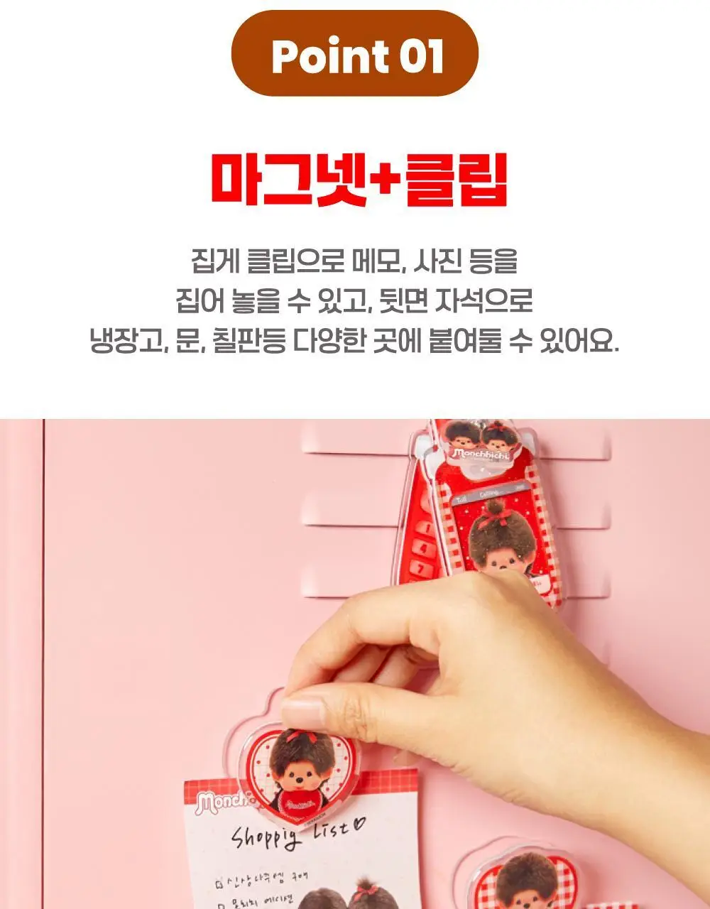 텐바이텐 몬치치 마그넷 클립 (2종) 상세페이지 5