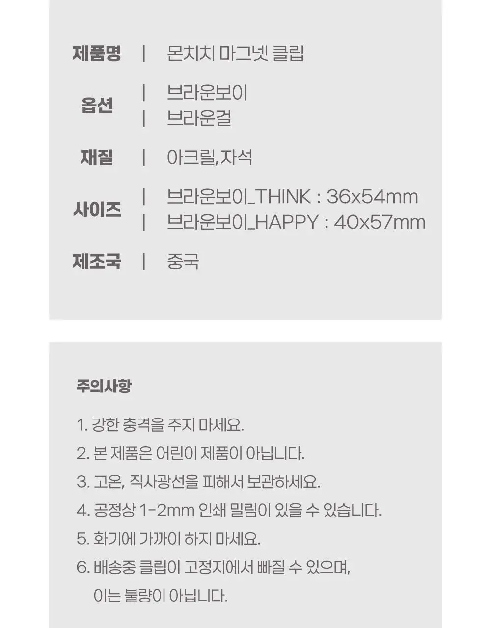 텐바이텐 몬치치 마그넷 클립 (2종) 상세페이지 22