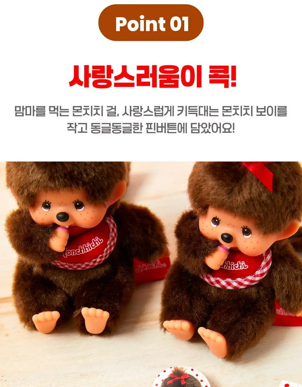 텐바이텐 몬치치 핀버튼 2종 세트 상세페이지 5