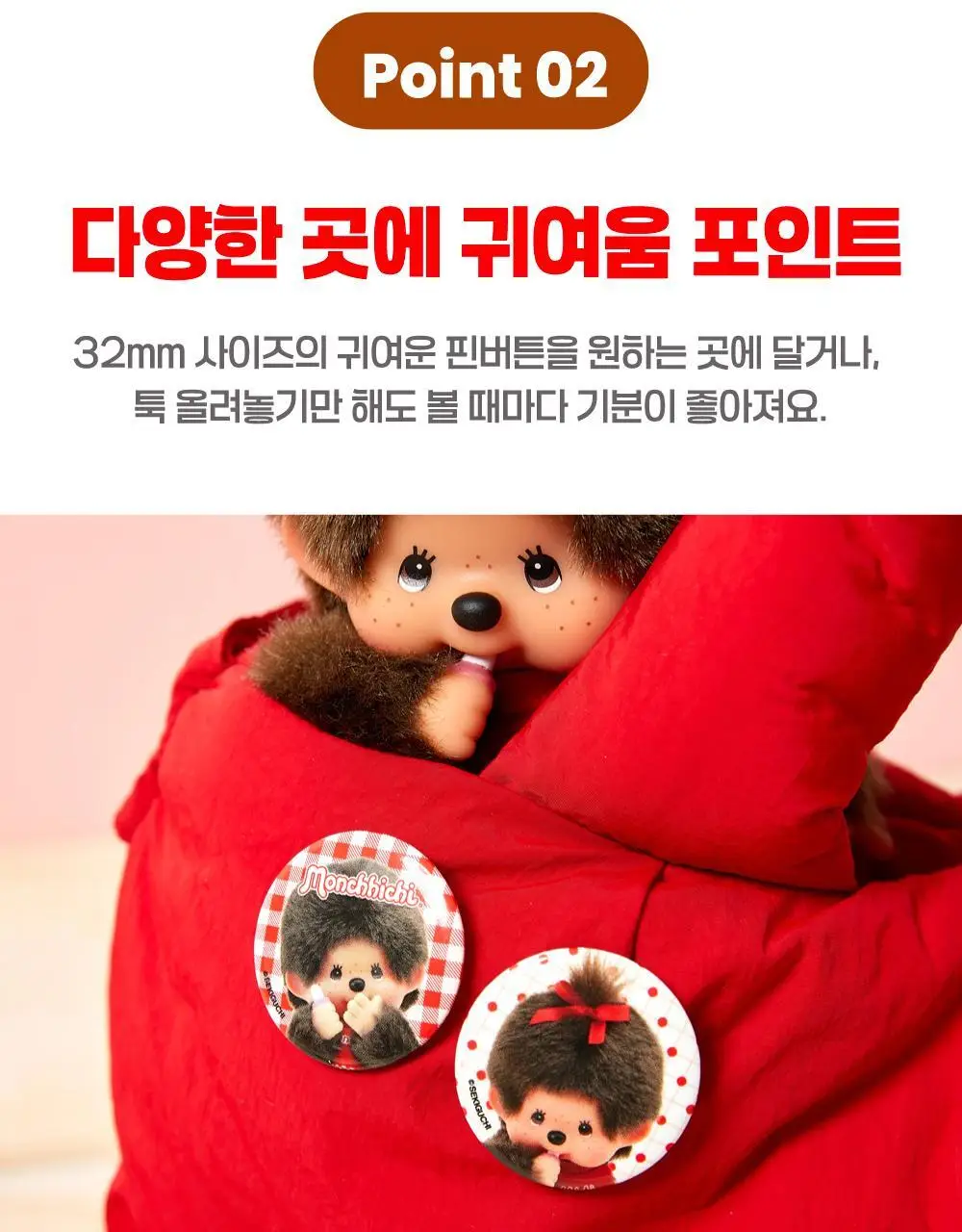 텐바이텐 몬치치 핀버튼 2종 세트 상세페이지 11