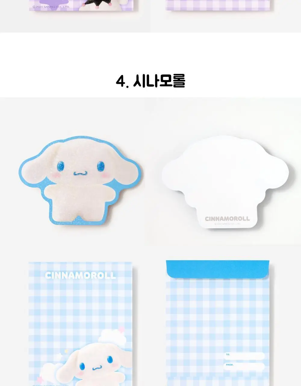 텐바이텐 산리오 폼폼 빅 캐릭터 엽서 (헬로키티/마이멜로디/쿠로미/시나모롤/포차코) 상세페이지 21