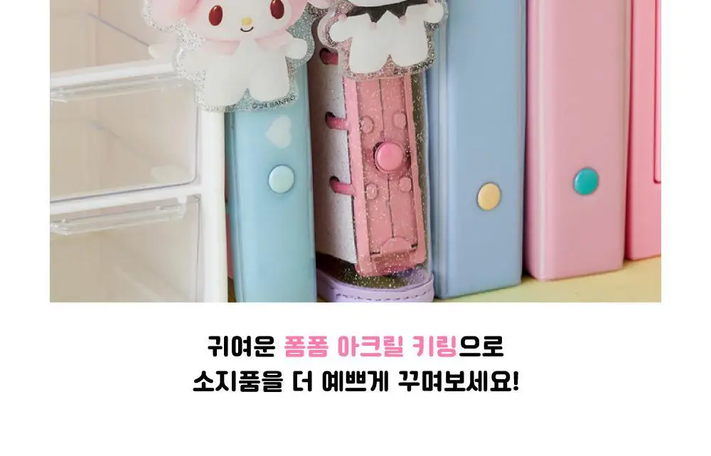 텐바이텐 산리오 폼폼 아크릴 키링 (헬로키티/마이멜로디/쿠로미/시나모롤/포차코) 상세페이지 6