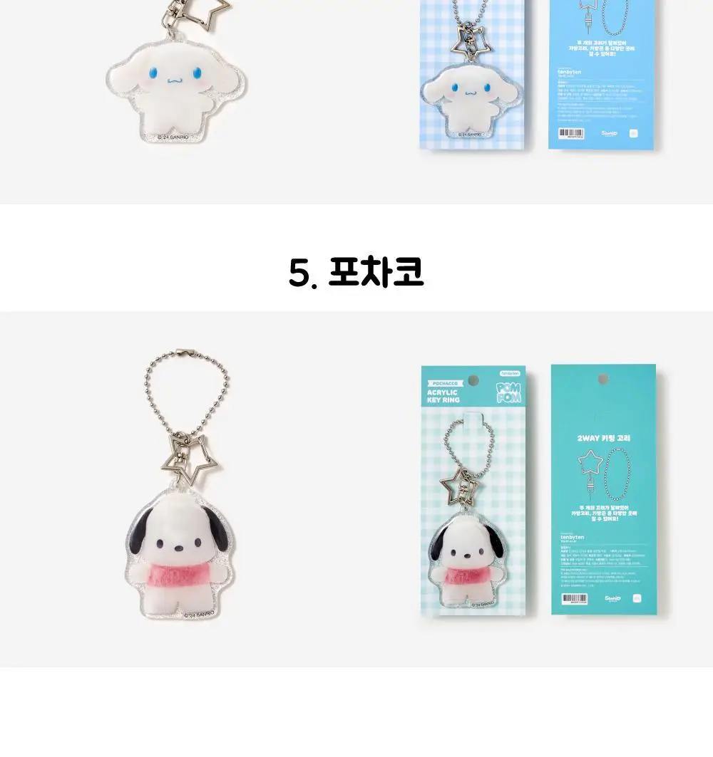 텐바이텐 산리오 폼폼 아크릴 키링 (헬로키티/마이멜로디/쿠로미/시나모롤/포차코) 상세페이지 18