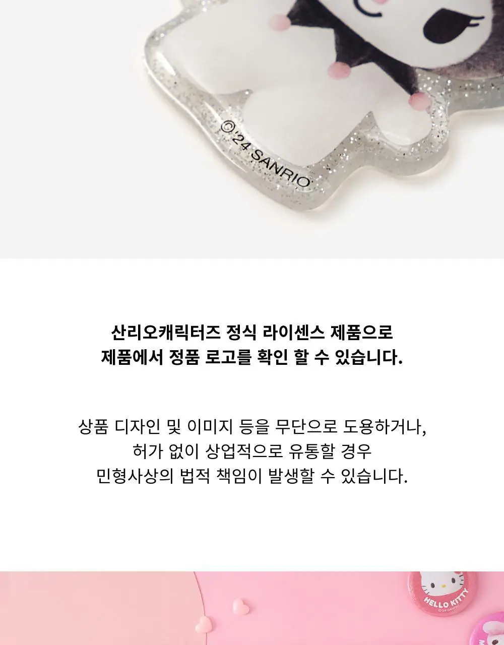 텐바이텐 산리오 폼폼 아크릴 키링 (헬로키티/마이멜로디/쿠로미/시나모롤/포차코) 상세페이지 24