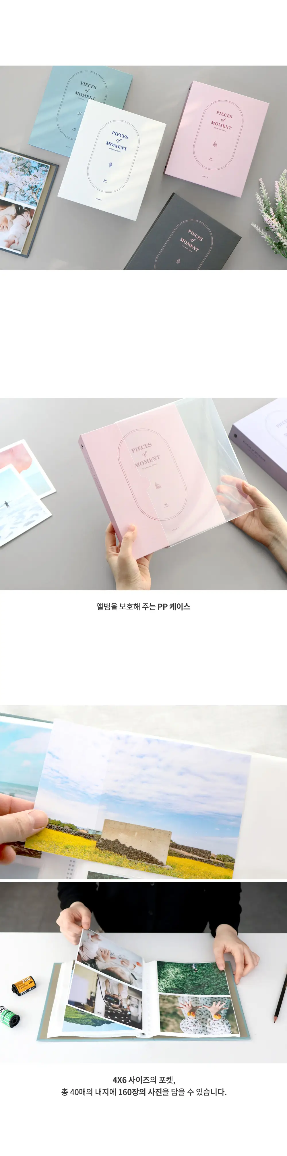모멘트 포켓앨범 4x6 포토 사진첩 상세페이지 5
