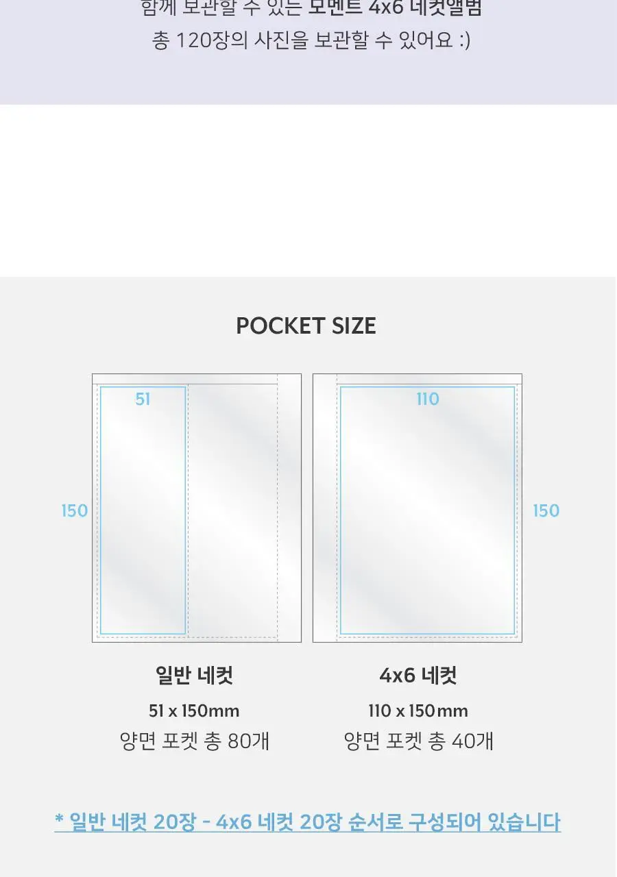 아이코닉 모멘트 4x6 네컷앨범 상세페이지 5