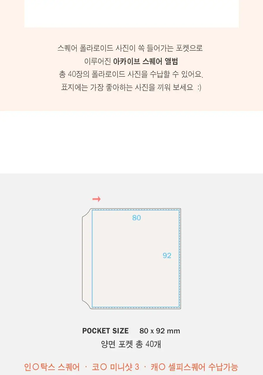 아이코닉 아카이브 스퀘어 앨범 상세페이지 5