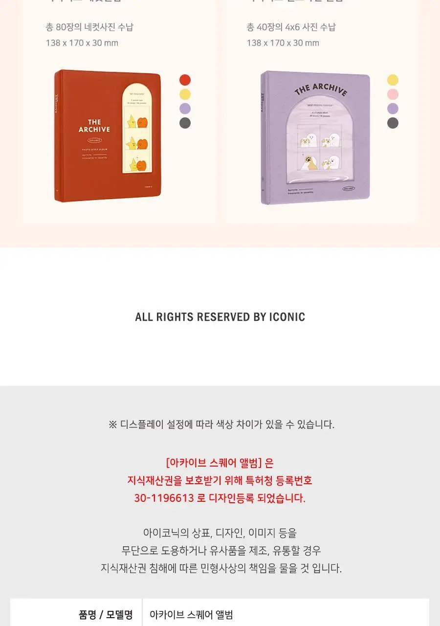 아이코닉 아카이브 스퀘어 앨범 상세페이지 22