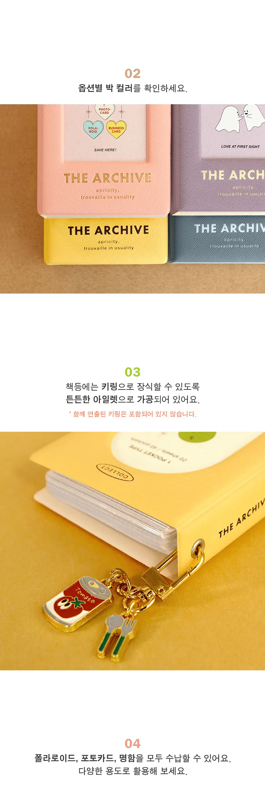 아이코닉 아카이브 1단 콜북 상세페이지 7