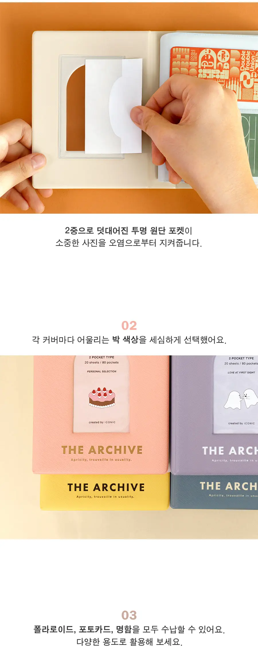 아이코닉 아카이브 2단 콜북 상세페이지 6