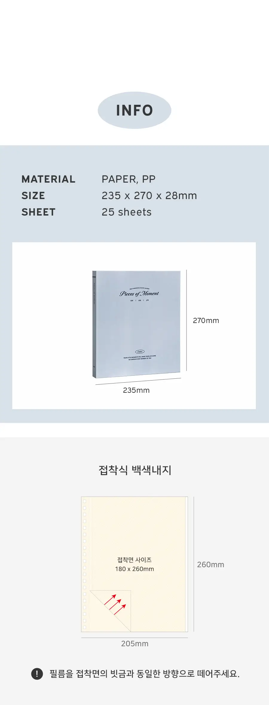 아이코닉 콜렉트 접착식 앨범 상세페이지 3