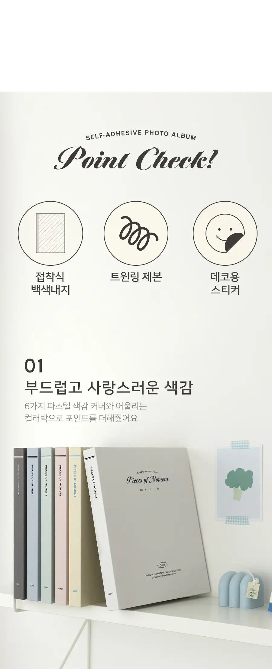 아이코닉 콜렉트 접착식 앨범 상세페이지 5