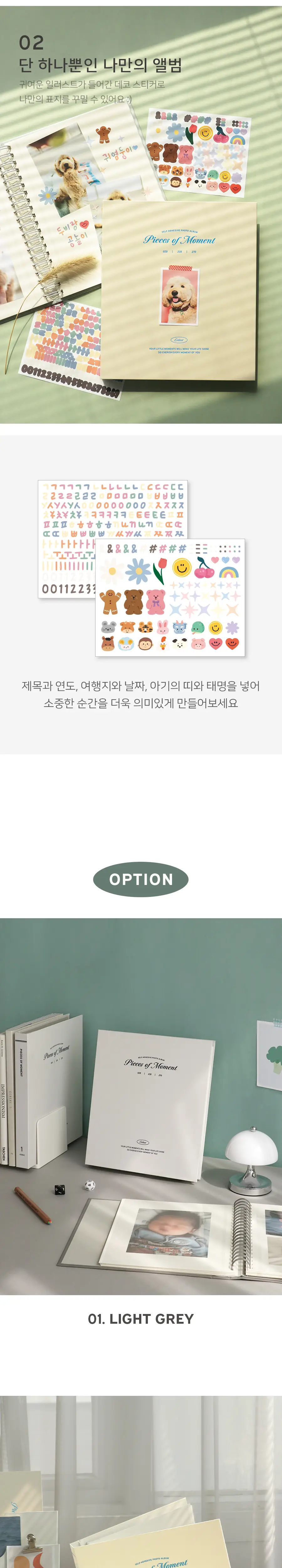 아이코닉 콜렉트 접착식 앨범 상세페이지 7