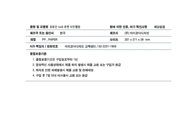 아이코닉 포토인 4x6 포켓식 앨범 8colors 상세페이지 9