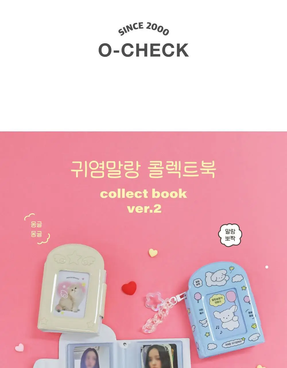 오첵 귀염말랑 포토카드 포카 콜렉트북 ver.2 상세페이지 2