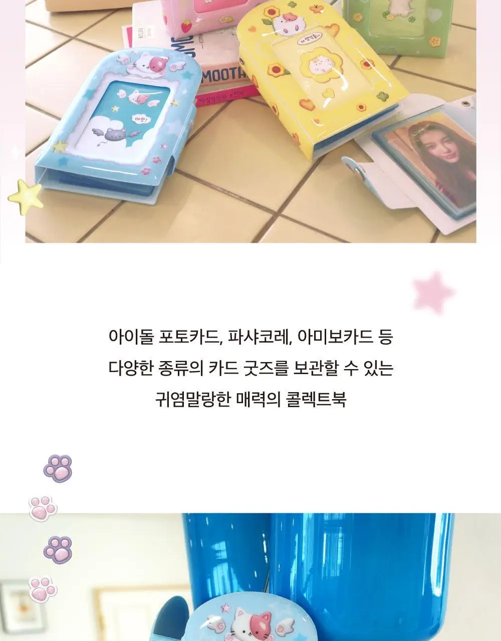 오첵 귀염말랑 포토카드 포카 콜렉트북 상세페이지 3
