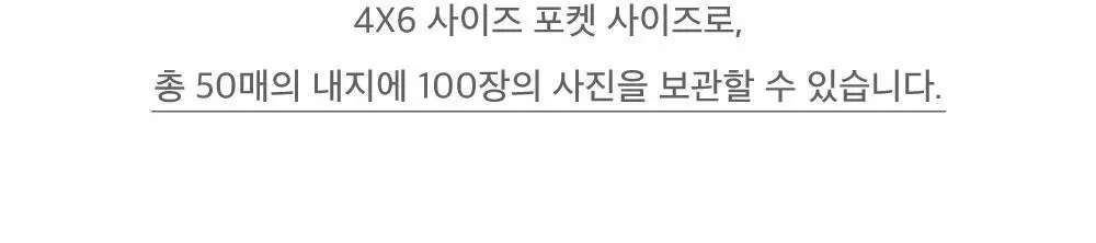 오첵 기본형 4x6 포켓식 포토앨범 100매 인화사진 앨범 상세페이지 5