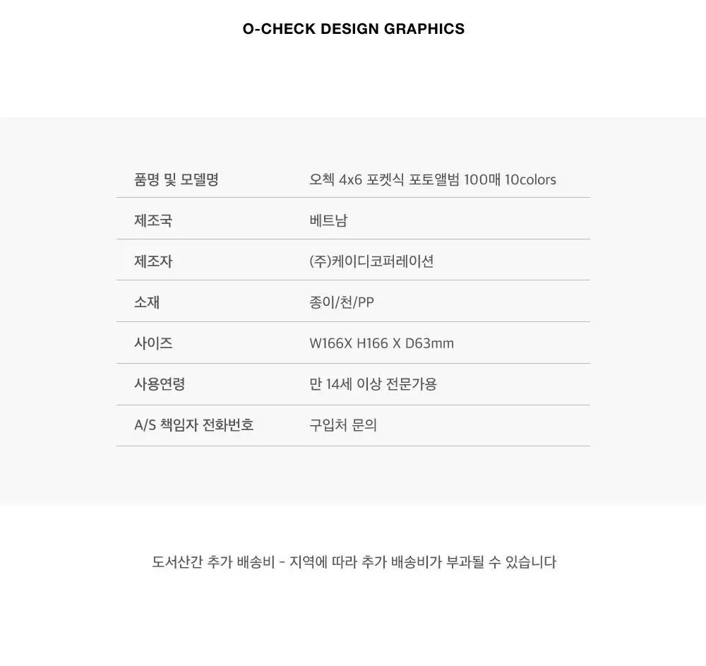 오첵 기본형 4x6 포켓식 포토앨범 100매 인화사진 앨범 상세페이지 27