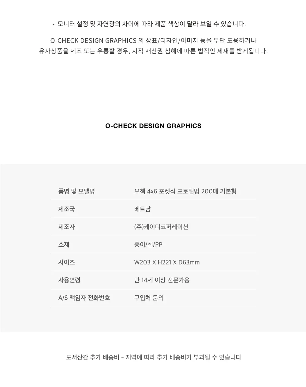 오첵 기본형 4x6 포켓식 포토앨범 200매 앨범 (10종 택1) 상세페이지 30