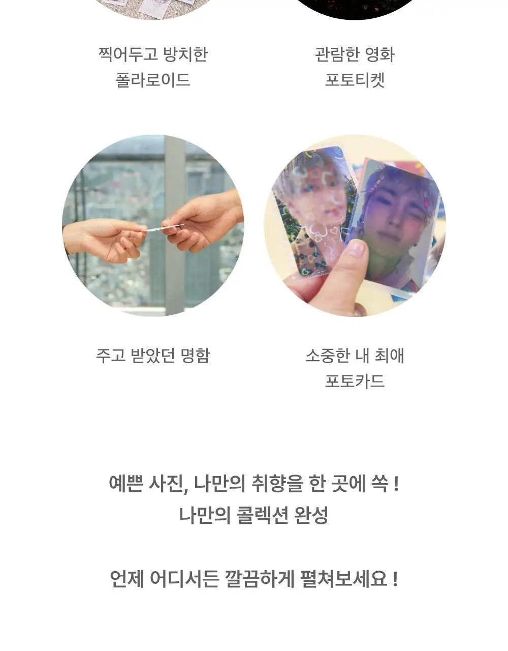 오첵 나의행복 포토카드 콜렉트북 상세페이지 4