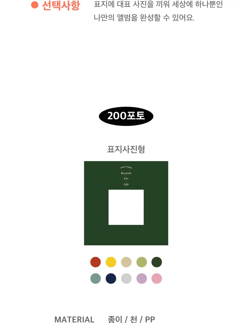 오첵 신규 표지사진형 4x6 포켓식 포토앨범 200매 앨범 상세페이지 16
