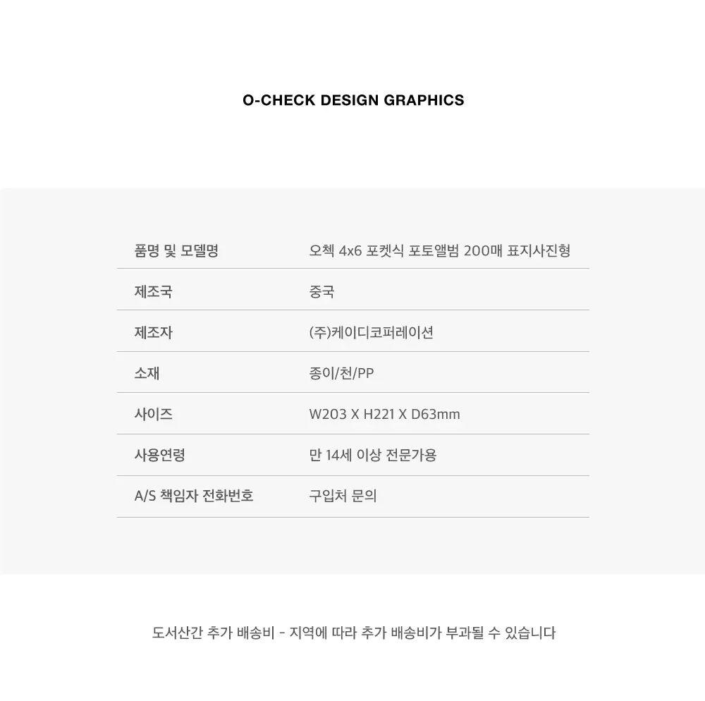 오첵 신규 표지사진형 4x6 포켓식 포토앨범 200매 앨범 상세페이지 32
