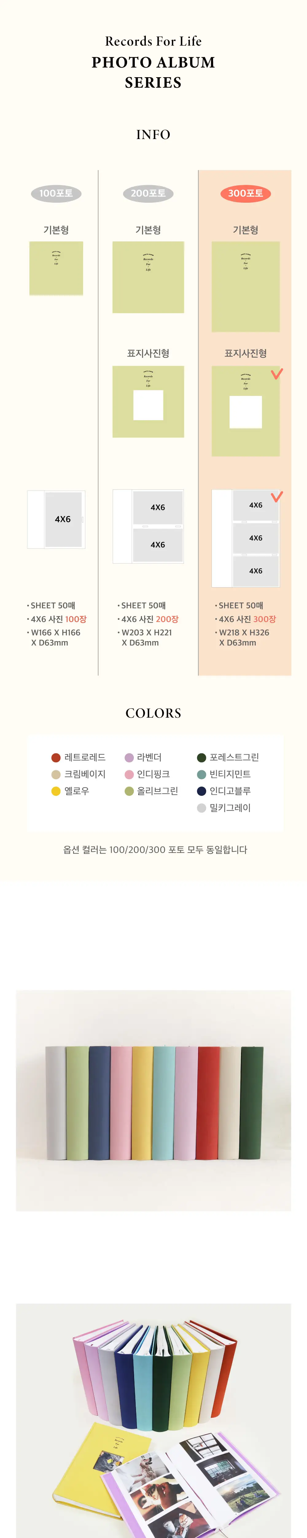 오첵 신규 표지사진형 4x6 포켓식 포토앨범 300매 앨범 상세페이지 7