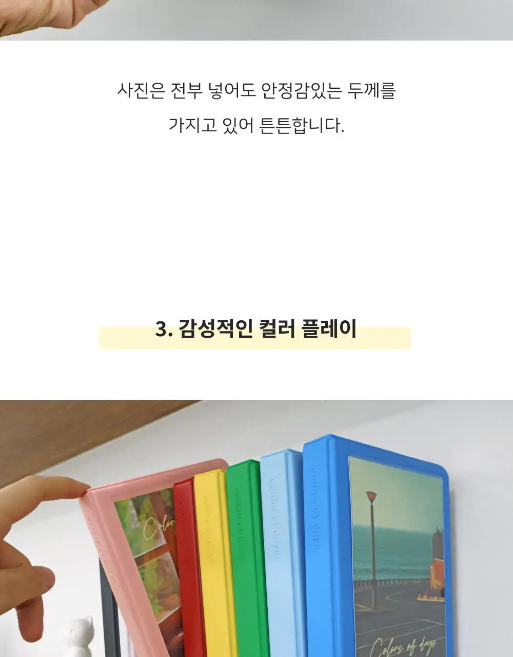 오첵 컬러스오브데이즈 4x6 1단 포토 사진 네컷 앨범 상세페이지 20