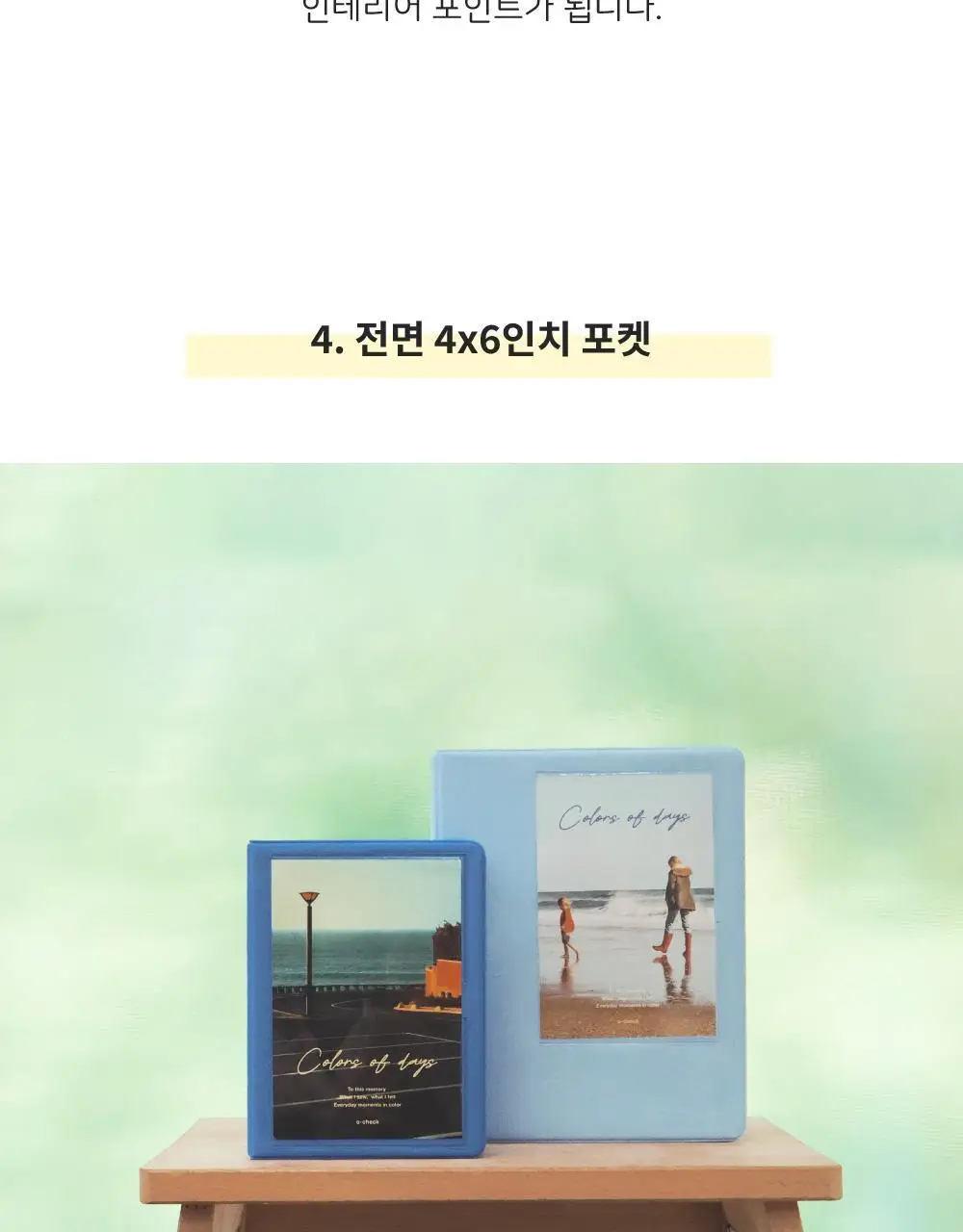 오첵 컬러스오브데이즈 4x6 1단 포토 사진 네컷 앨범 상세페이지 22