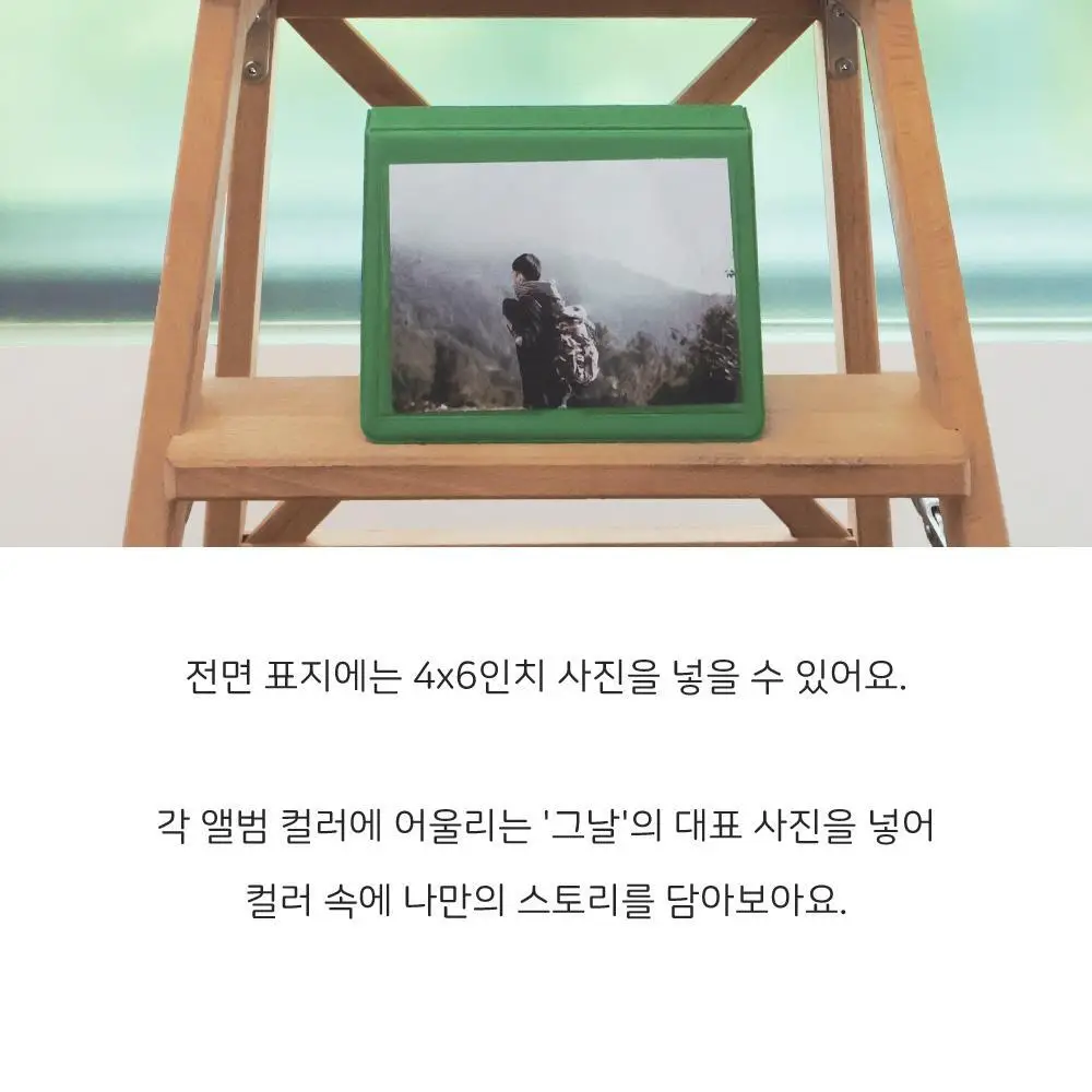 오첵 컬러스오브데이즈 4x6 1단 포토 사진 네컷 앨범 상세페이지 23