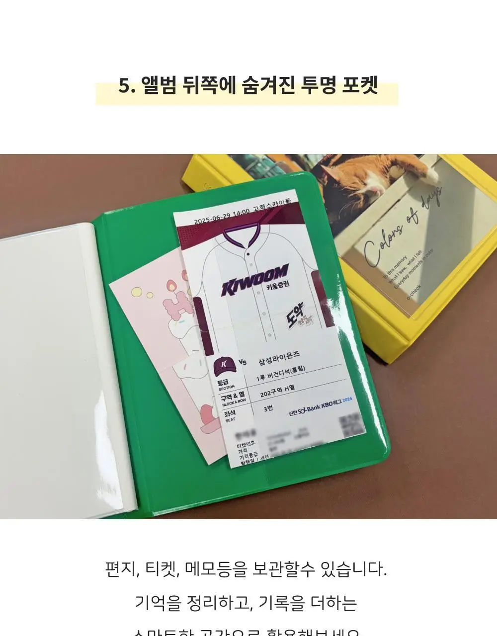 오첵 컬러스오브데이즈 4x6 1단 포토 사진 네컷 앨범 상세페이지 24
