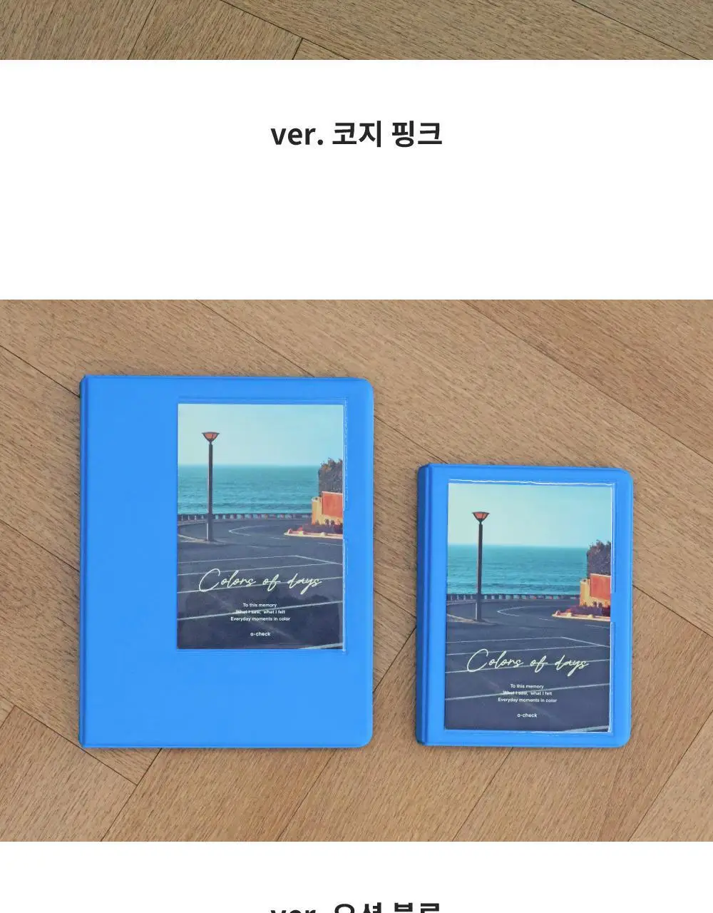 오첵 컬러스오브데이즈 4x6 1단 포토 사진 네컷 앨범 상세페이지 30