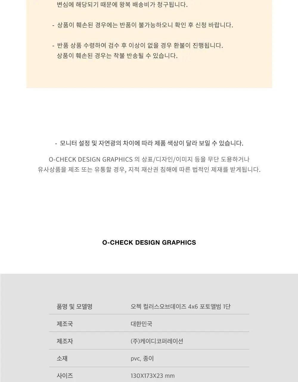 오첵 컬러스오브데이즈 4x6 1단 포토 사진 네컷 앨범 상세페이지 41