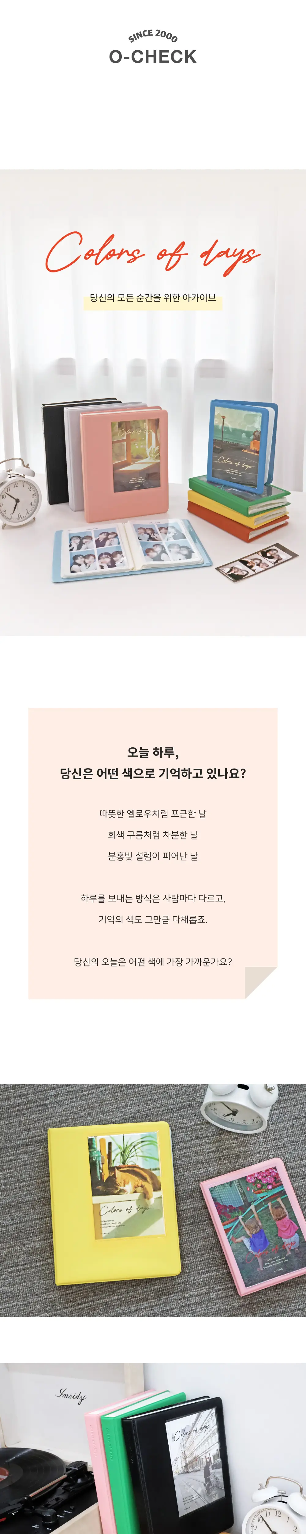 오첵 컬러스오브데이즈 4x6 2단 포토 사진 네컷 앨범 상세페이지 2