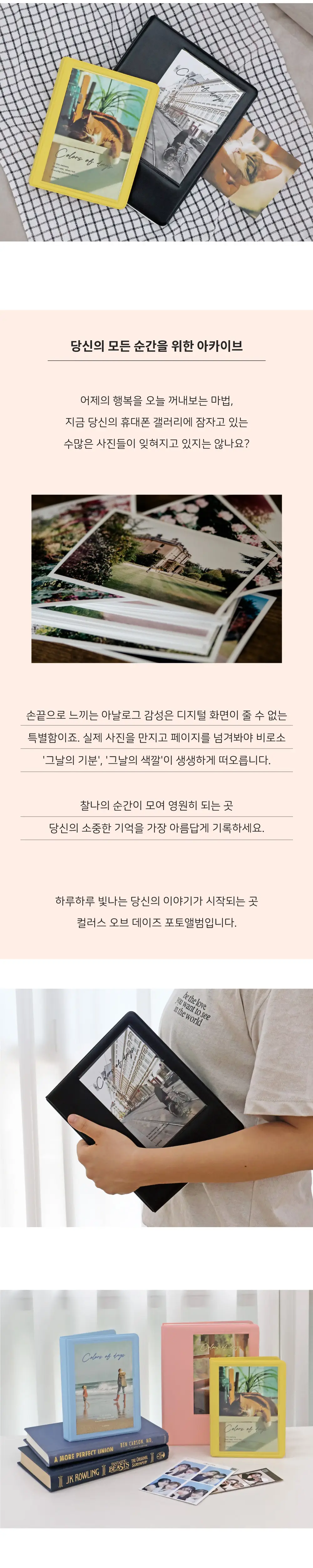 오첵 컬러스오브데이즈 4x6 2단 포토 사진 네컷 앨범 상세페이지 3