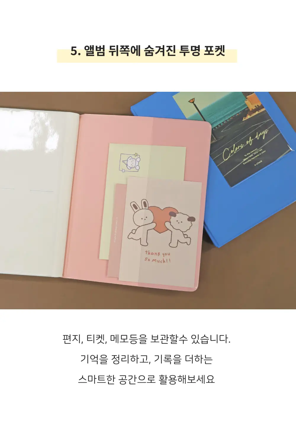 오첵 컬러스오브데이즈 4x6 2단 포토 사진 네컷 앨범 상세페이지 7