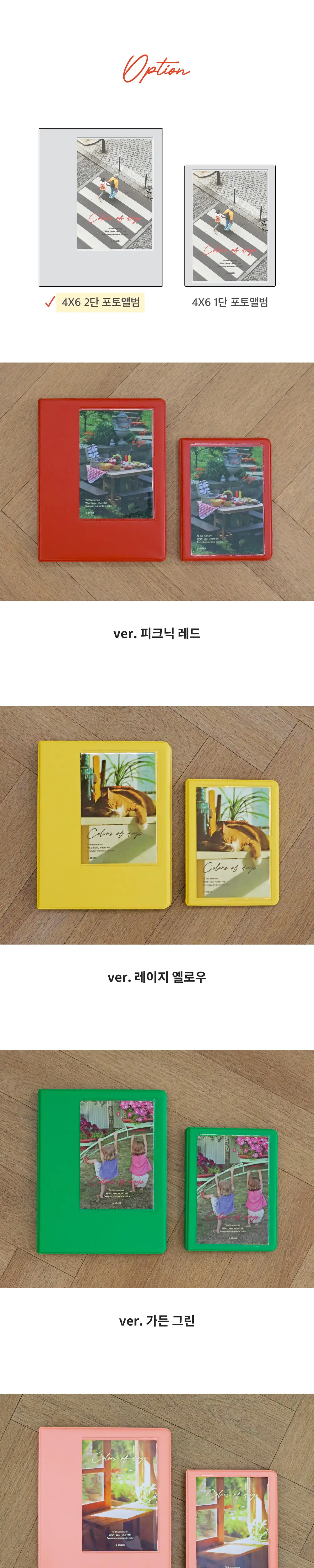 오첵 컬러스오브데이즈 4x6 2단 포토 사진 네컷 앨범 상세페이지 8