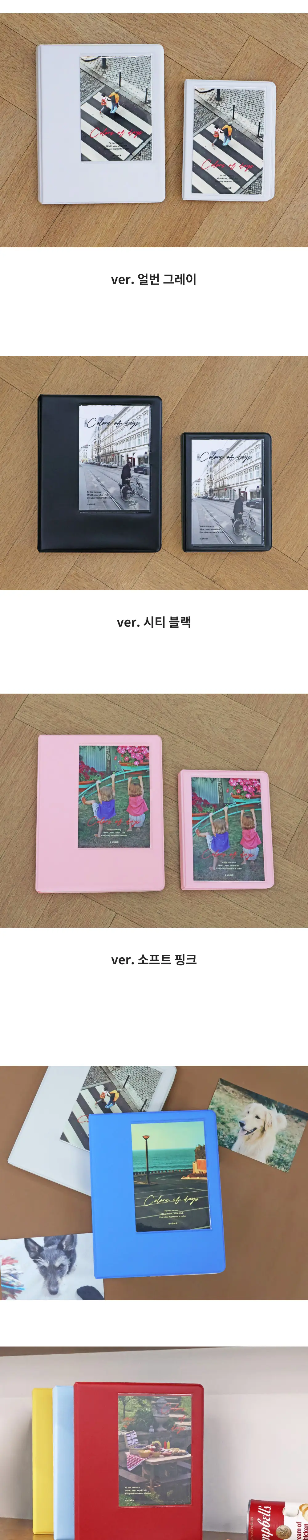 오첵 컬러스오브데이즈 4x6 2단 포토 사진 네컷 앨범 상세페이지 9