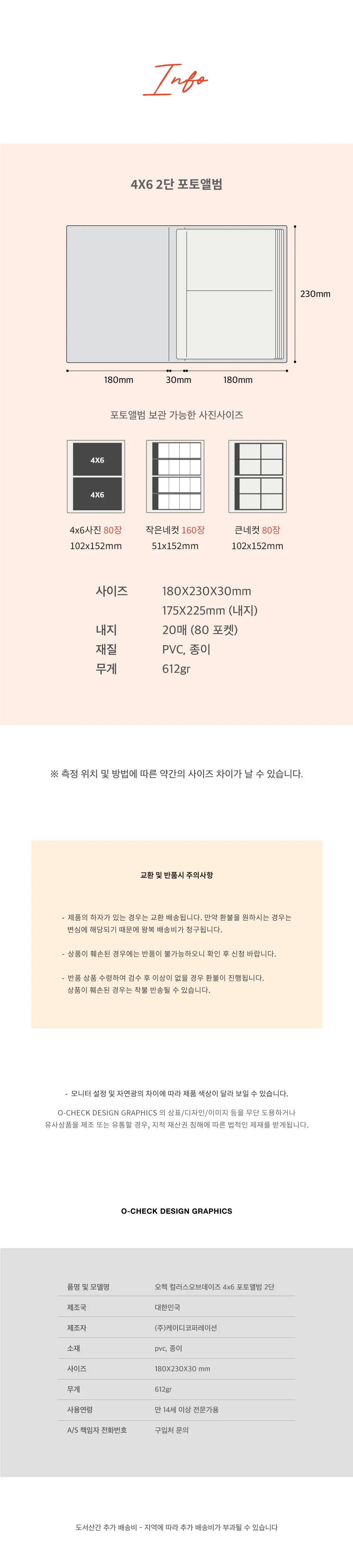 오첵 컬러스오브데이즈 4x6 2단 포토 사진 네컷 앨범 상세페이지 10