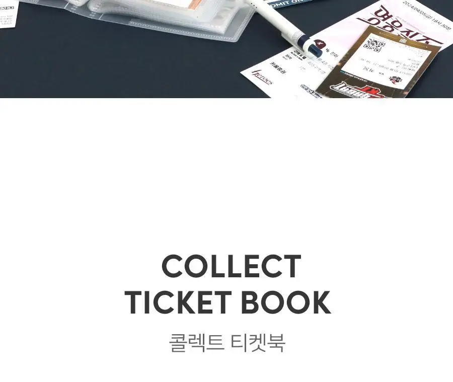 콜렉트 티켓북 상세페이지 2