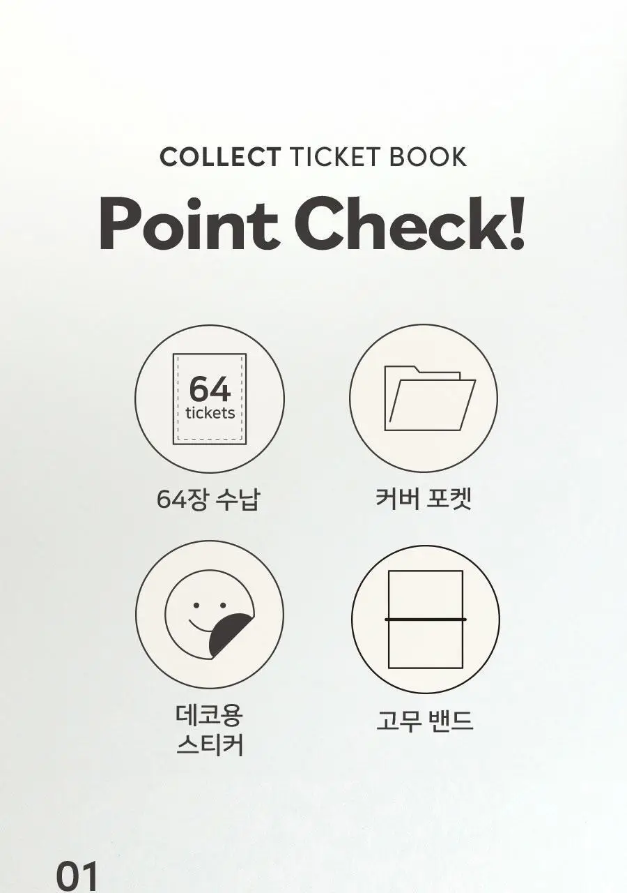 콜렉트 티켓북 상세페이지 7