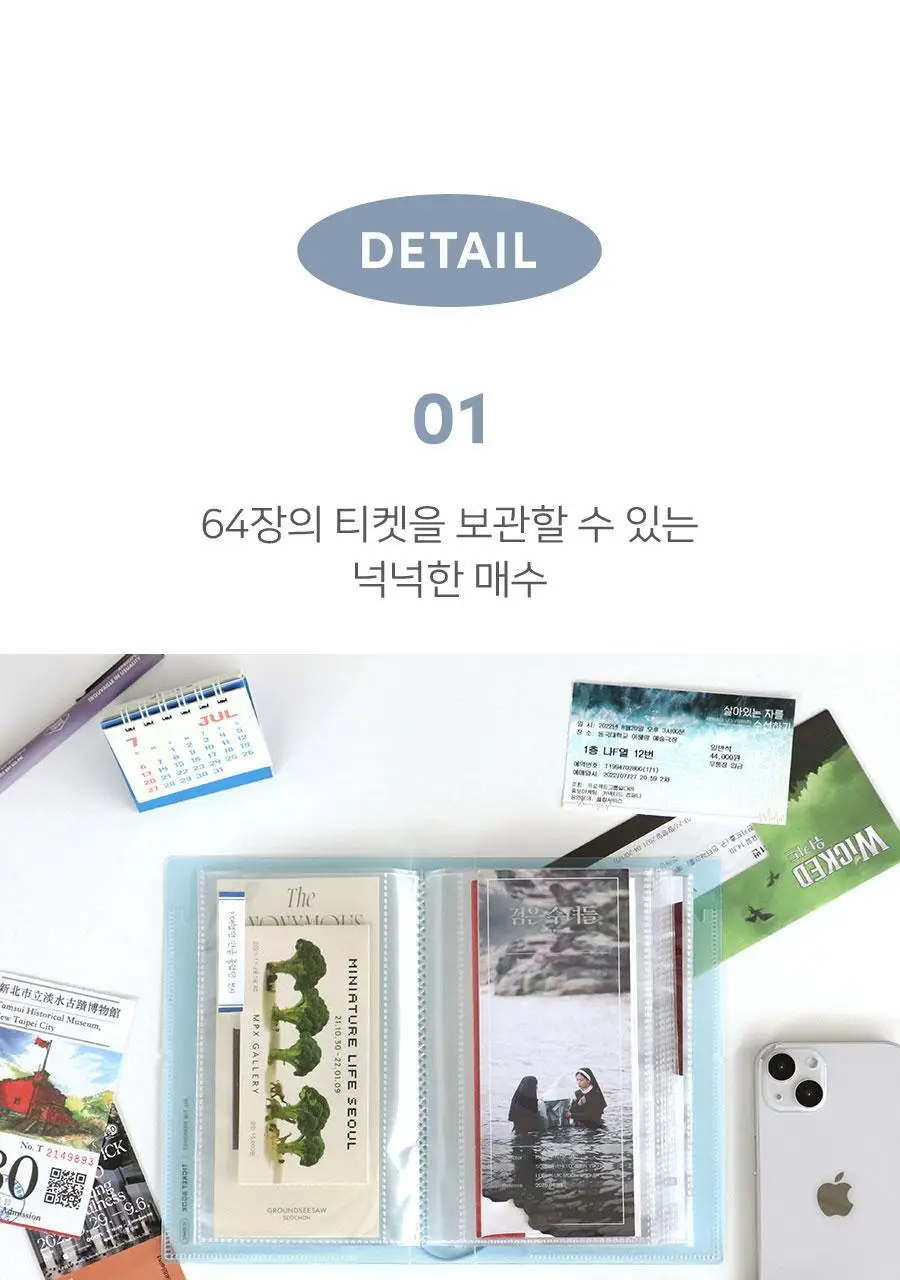 콜렉트 티켓북 상세페이지 23