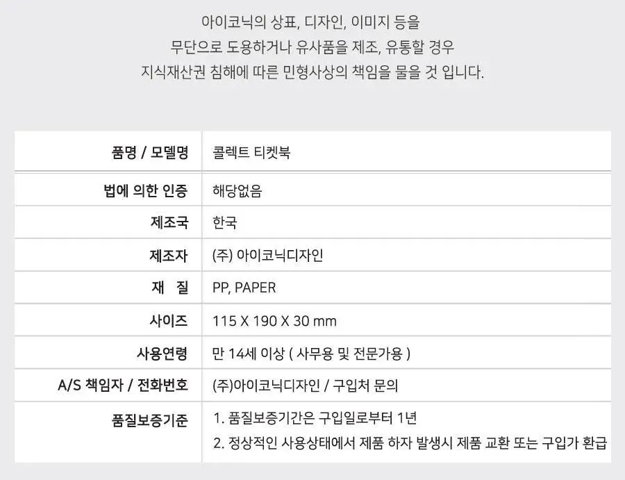 콜렉트 티켓북 상세페이지 38