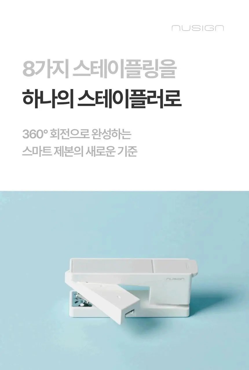 누사인 각도조절 회전식 스테이플러 33호침 상세페이지 3