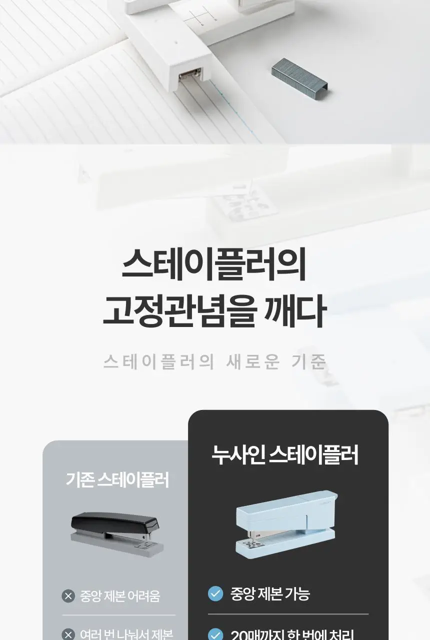 누사인 각도조절 회전식 스테이플러 33호침 상세페이지 5