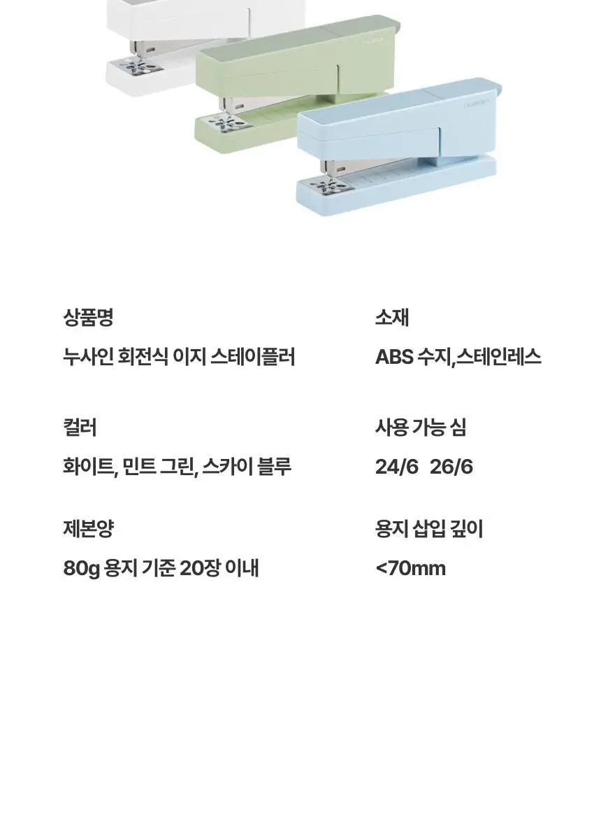 누사인 각도조절 회전식 스테이플러 33호침 상세페이지 20