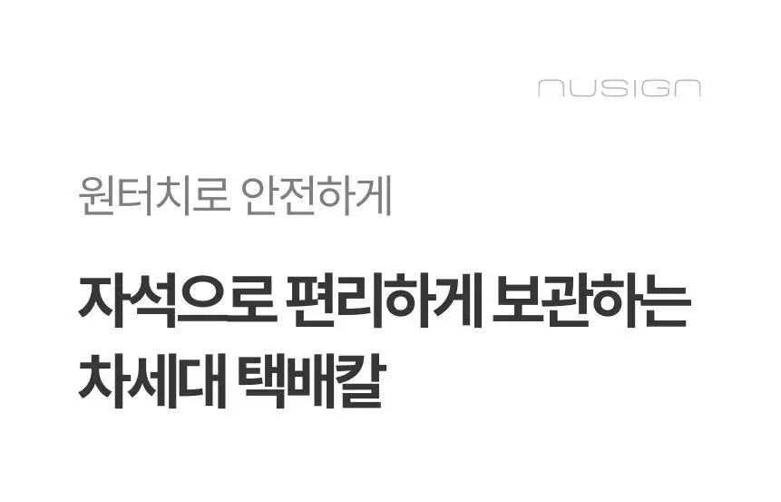 누사인 강력자석 택배박스 언박싱 커터칼 상세페이지 3
