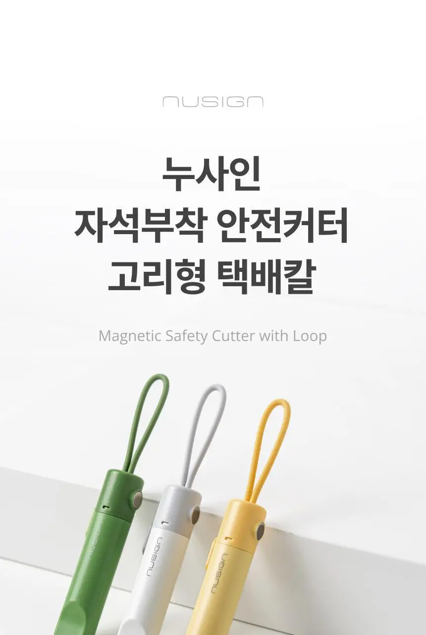 누사인 강력자석 택배박스 언박싱 커터칼 상세페이지 5